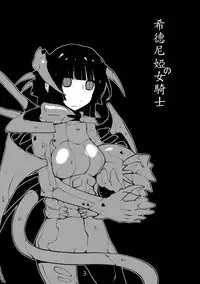 (C80) [Kiheitai (Dowman Sayman)] Valkyrie of Sidonia (Knights of Sidonia) [Chinese] [伊佐出個人漢化]