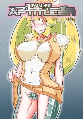 Rikaku Shoutai Aptituder "Bangaihen"