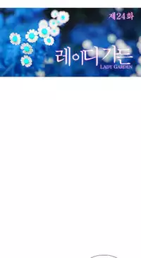 [Studio Gale] Lady Garden Ch.1-32 (English) (Ongoing)