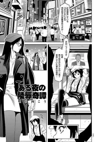 Nama yuki! Kyōsei zetchō no utage