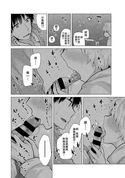 Noraneko Shoujo to no Kurashikata | 與野貓少女一起生活的方法 Ch. 22-28