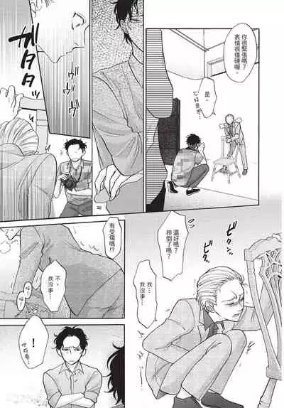 [Okina jiji ko] Shitsuke no nattenai ko ni wa | 對不服管教的人要… [Chinese]