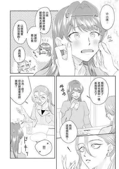 Asaba sensei no ichizuna junai | 浅叶老师专一的纯爱 1-6