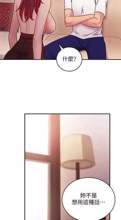 【周二连载】继母的朋友们（作者：Red-A&頸枕） 第1~74话