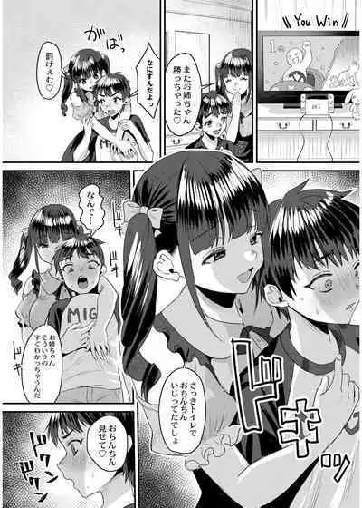 犯し系女子