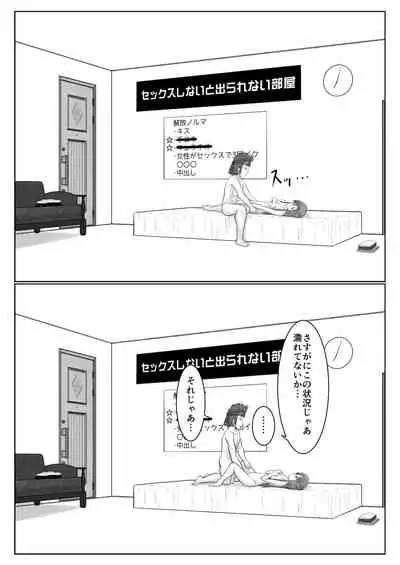 脱出したかったのでキミ以外の人とセックスしちゃってごめんなさい