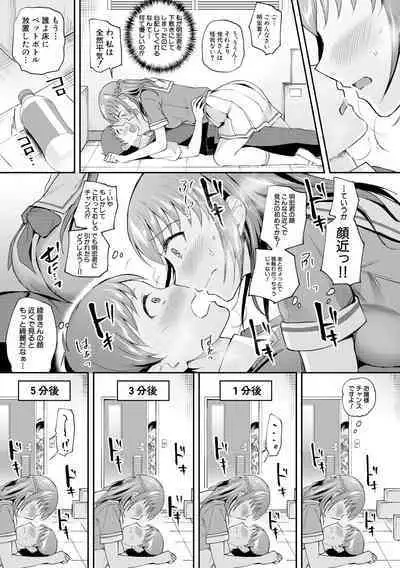 [九栗おいも] 覚醒、痴女系ガールズ