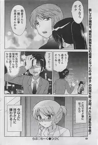 Gekkan Doki!! 2009-10 Vol. 156