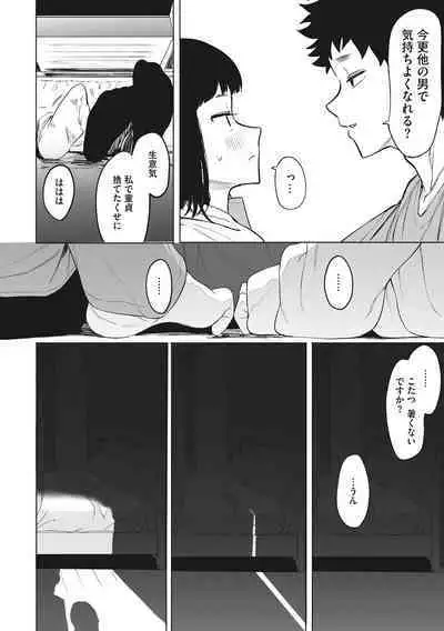 Eightman sensei no okagede kanojo ga dekimashita!