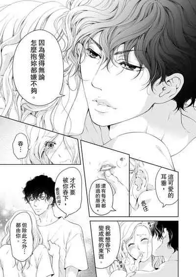 将妳的一切全部拥入怀中~交往0日、立刻结婚！？~ 01-16 Chinese [拾荒者汉化组]