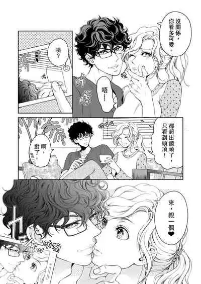 将妳的一切全部拥入怀中~交往0日、立刻结婚！？~ 01-23 Chinese [拾荒者汉化组]