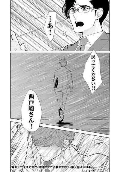 ミックス版】XLサイズですが、結婚させてくれますか 1