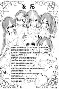 [Maruwa Tarou] Shoujo Mysterica [Digital] [Chinese] [纯爱の隙间娘扫图]