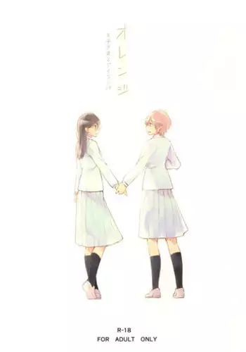 (ComiComi18) [G-complex (YUI_7)] Orange Ouji-sama to Aikotoba | The orange prince and words of love [English] =TV & Yuri-ism=