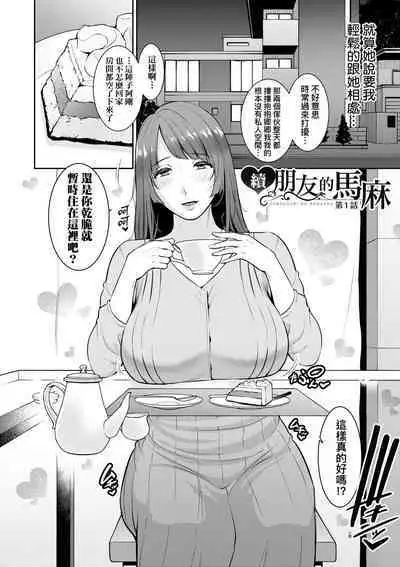 Zoku, Tomodachi no Hahaoya | 續．朋友的馬麻