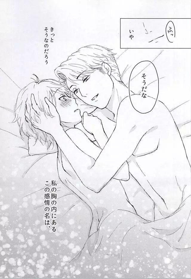 この感情の名は、