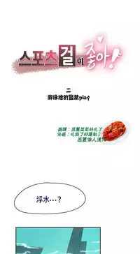 [﻿Chance, Kamang] Sports Girl ch.1-22[Chinese]