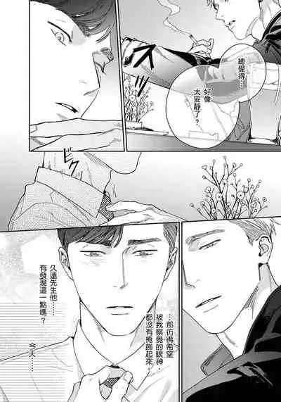 [Usui Iroha] Under My Skin | 肌肤之下 Ch. 1-3 [Chinese] [拾荒者汉化组] [Digital]