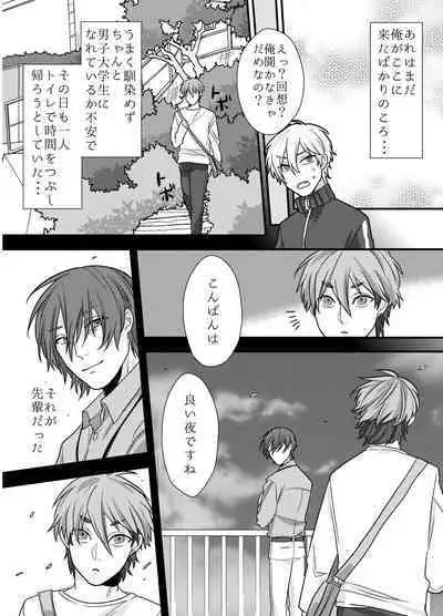 先輩、イイコトしませんか?自意識過剰な受けクンが野外プレイで初めてを捧げた話