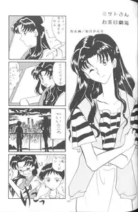 [Anthology] From The Neon Genesis 02