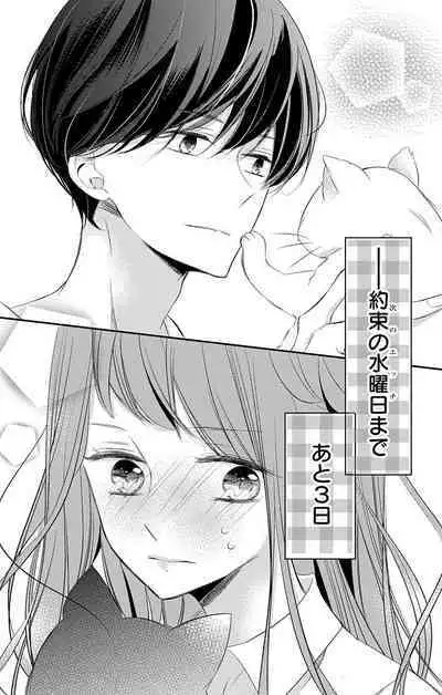 Love Jossie 正臣くんに娶られました。 第2-9話