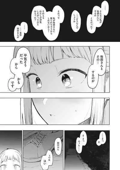 Eightman sensei no okagede kanojo ga dekimashita!