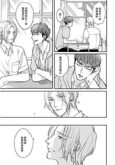 Iyayo Iyayo mo Kiss no Uchi | 不要啦不要啦却深吻了起来 Ch. 1-4