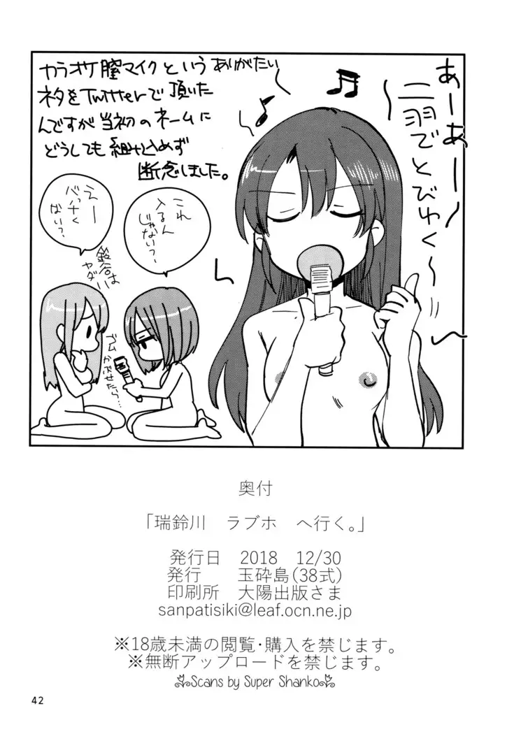 瑞鈴川 ラブホ へ行く。