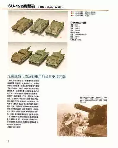世界戰車博物館圖鑑(2009台版) PANZERTALES WORLD TANK MUSEUM illustrated (chinese)