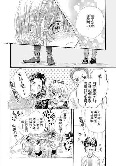 宅女愛上肉食紳士～絕頂！大叔級的神技～ 6