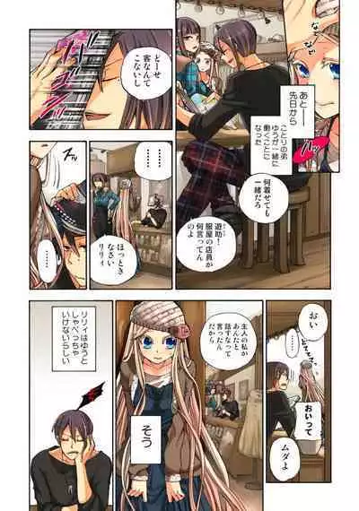 Lily ga Yarasete Ageru vol 04