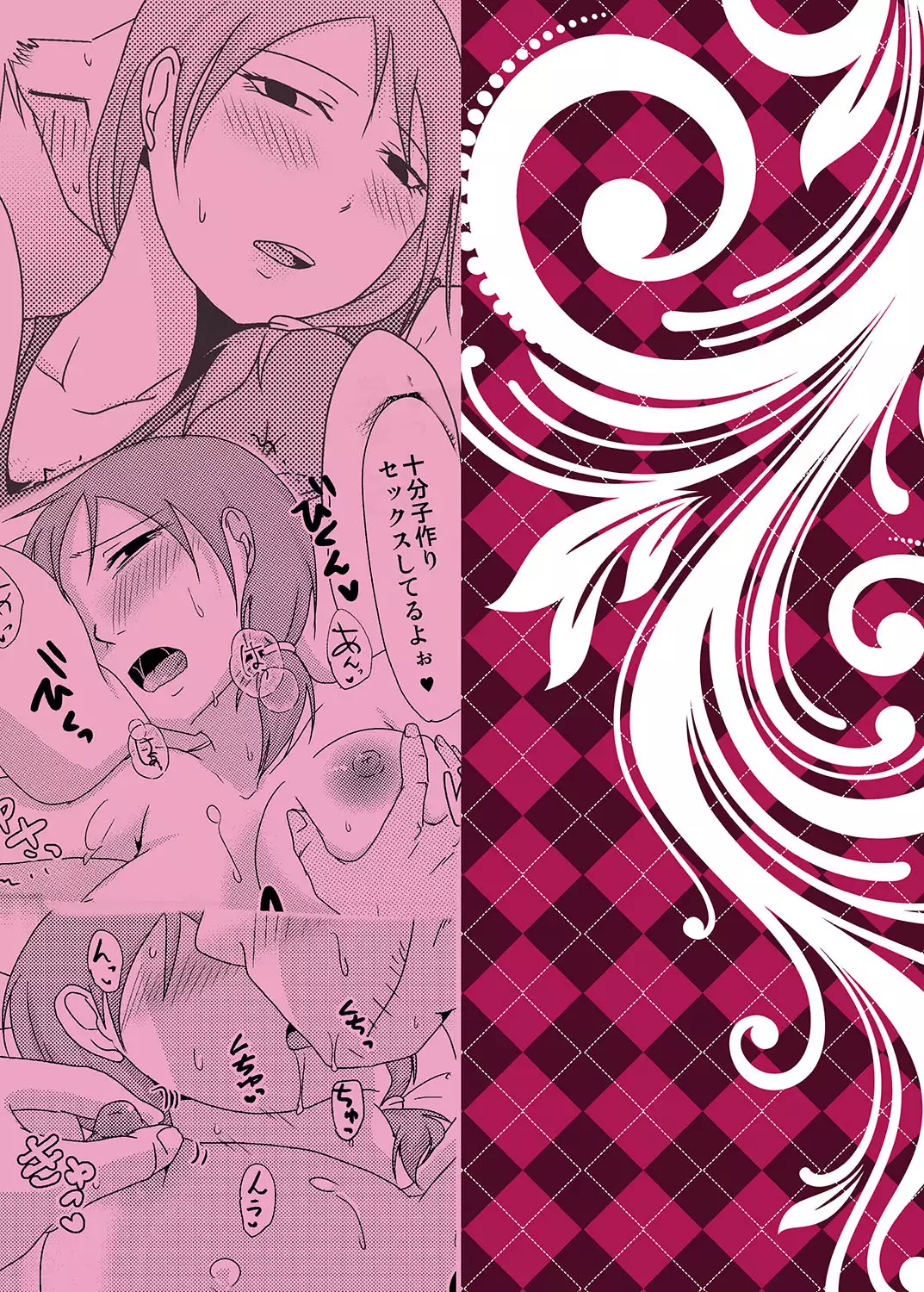 子持ち×1さんと子作り準備