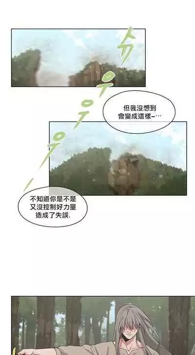 The Warrior and the Deity | 勇者与山神 Ch. 2-6