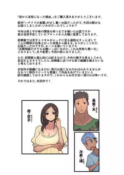 Haha kara Inbo ni Natta Wake. | 从母亲堕为淫母的因由