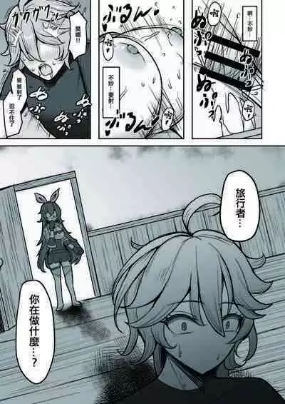 Boku, Hontou wa Mona no Koto ga Suki nanda | 其實我很喜歡莫娜