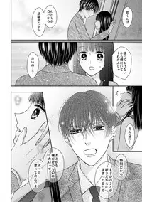 [Onoda Sachi] 執着αと純情Ωの恋は不器用