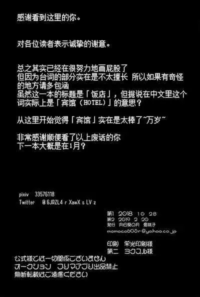 Shinshin Hanten e Youkoso | 歡迎來到新新飯店