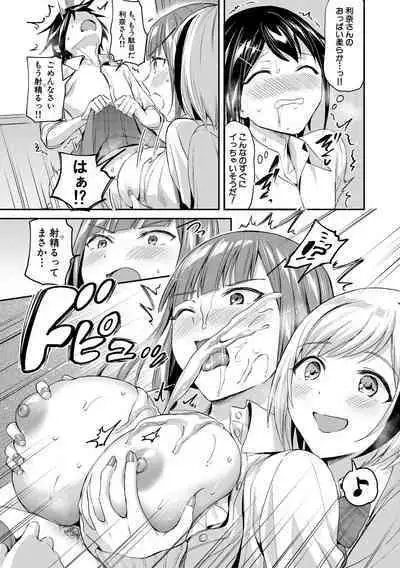 覚醒、痴女系ガールズ