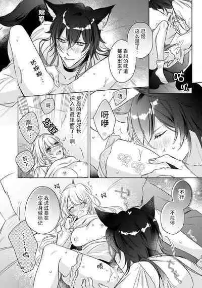 dokusen yoku tsuyome no ōkami kareshi ni tabe rare chau! | 被占有欲极强的大灰狼男友吃掉！