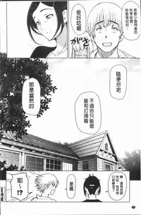 [Sena Youtarou] Natsu-jiru ~Ase ni Mamirete Gucchagucha~ [Chinese]