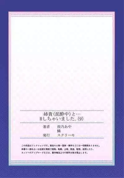 [Kouno Aya] Aneki (Deisuichuu) to... H Shichaimashita.