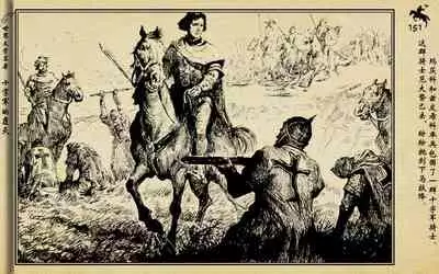 十字军的覆灭 黄云松 张昌洵绘 岭南美术出版社 上+下