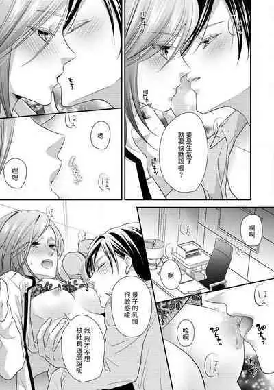 Demo Shachou wa Bra o Shite iru. | 但社长他穿bra欸。 1-5