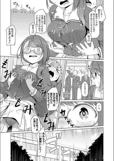 [Naitou Gura] Jimi-ko-chan Bitchi-ka Keikaku [FANZA special edition] [Digital]