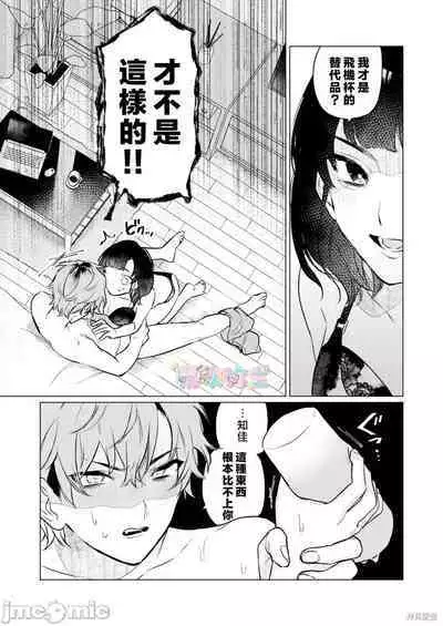 Onaho Nankani Makehenmon! | 才不會輸給飛機杯呢！