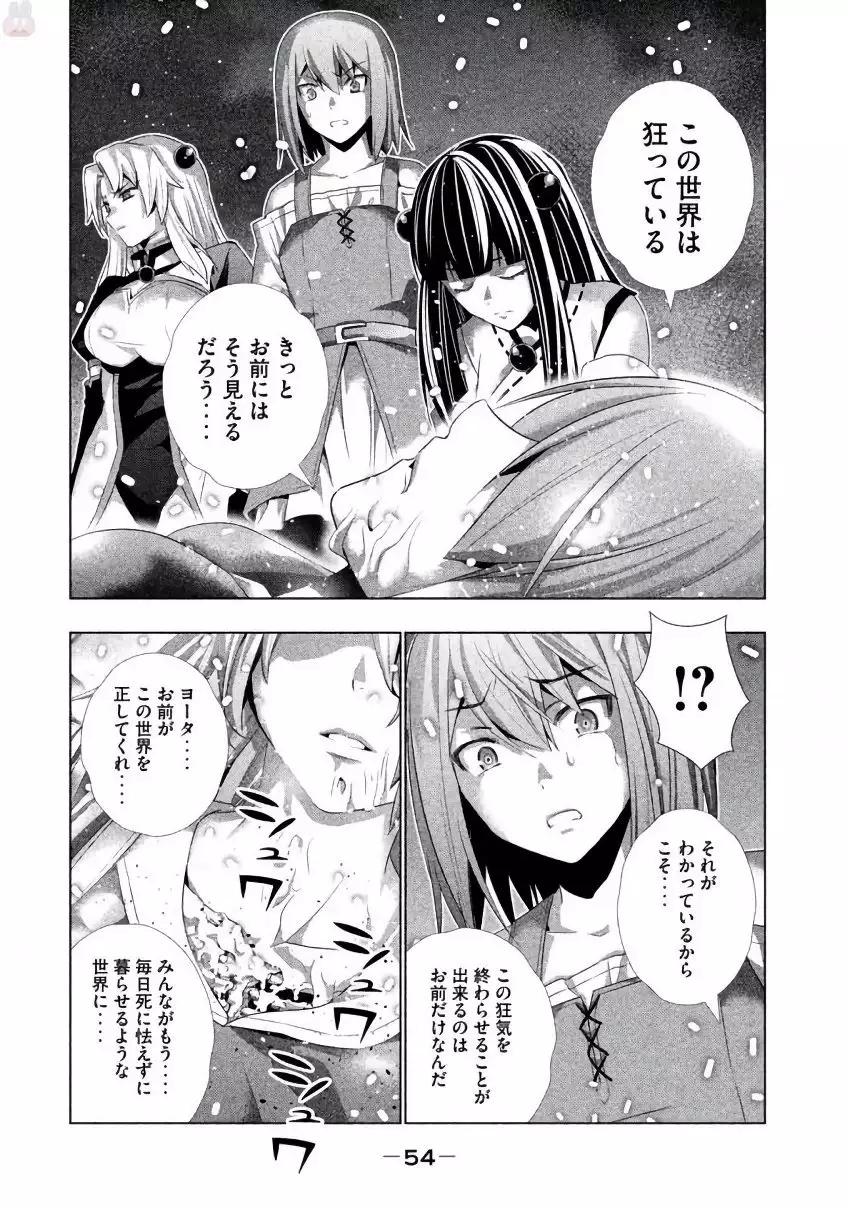 パラレルパラダイス3