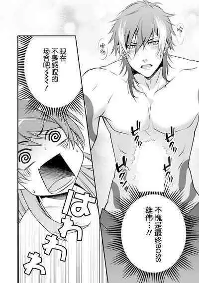 LasBoss ga Tensei shite kita node DT Moraimashita | 最终BOSS转生而来，因此拿下了他的童贞 1-6