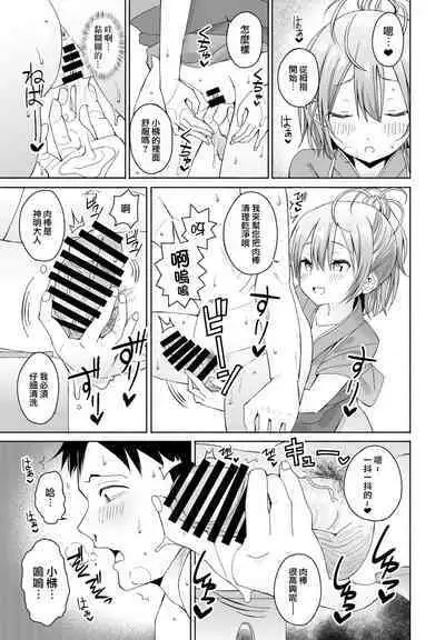 Hanazome Shikibi no Omotenashi
