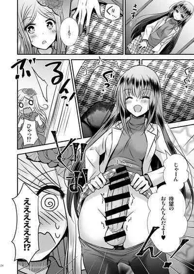 性転換ハネムーン