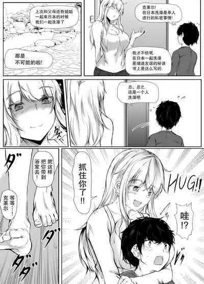 [Ishi Kenpi (Issi-13)] Nee-Chan to Furo Haitteru? (2)【小Y个人汉化】